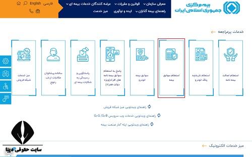استعلام بیمه تکمیلی پاسارگاد sos